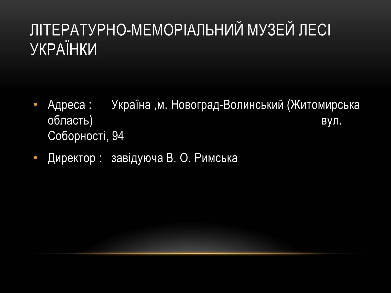 Презентація на тему «Комплексні музеї» - Слайд #11