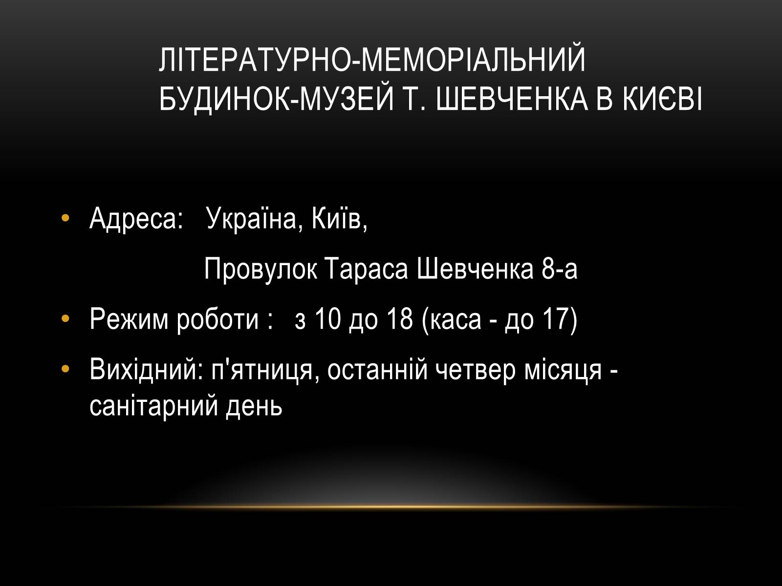 Презентація на тему «Комплексні музеї» - Слайд #3