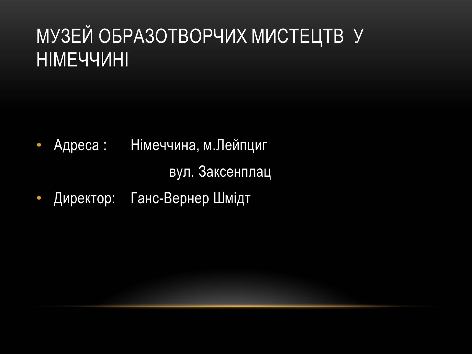 Презентація на тему «Комплексні музеї» - Слайд #54