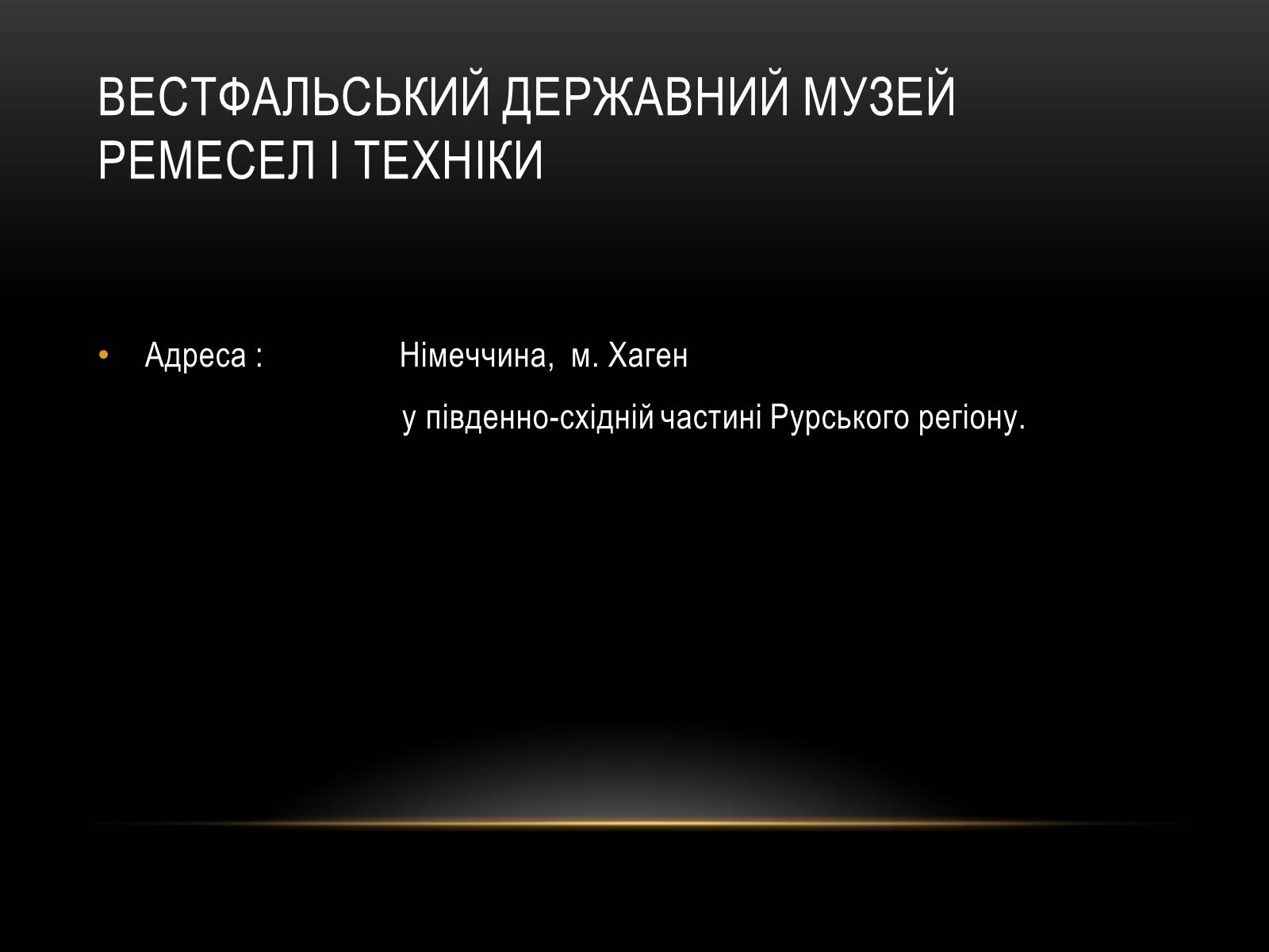 Презентація на тему «Комплексні музеї» - Слайд #59