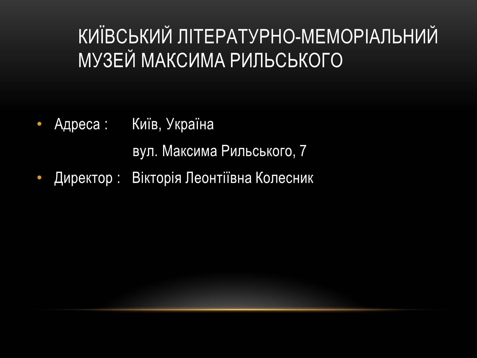 Презентація на тему «Комплексні музеї» - Слайд #7