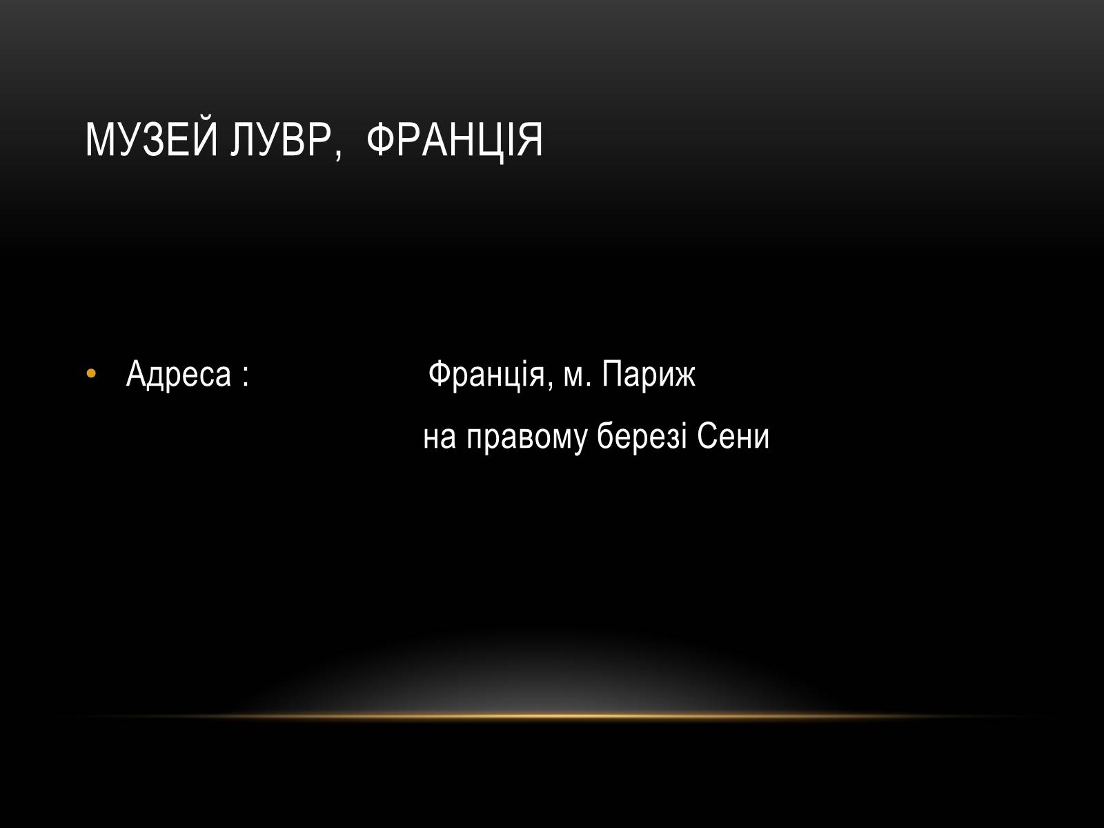 Презентація на тему «Комплексні музеї» - Слайд #76