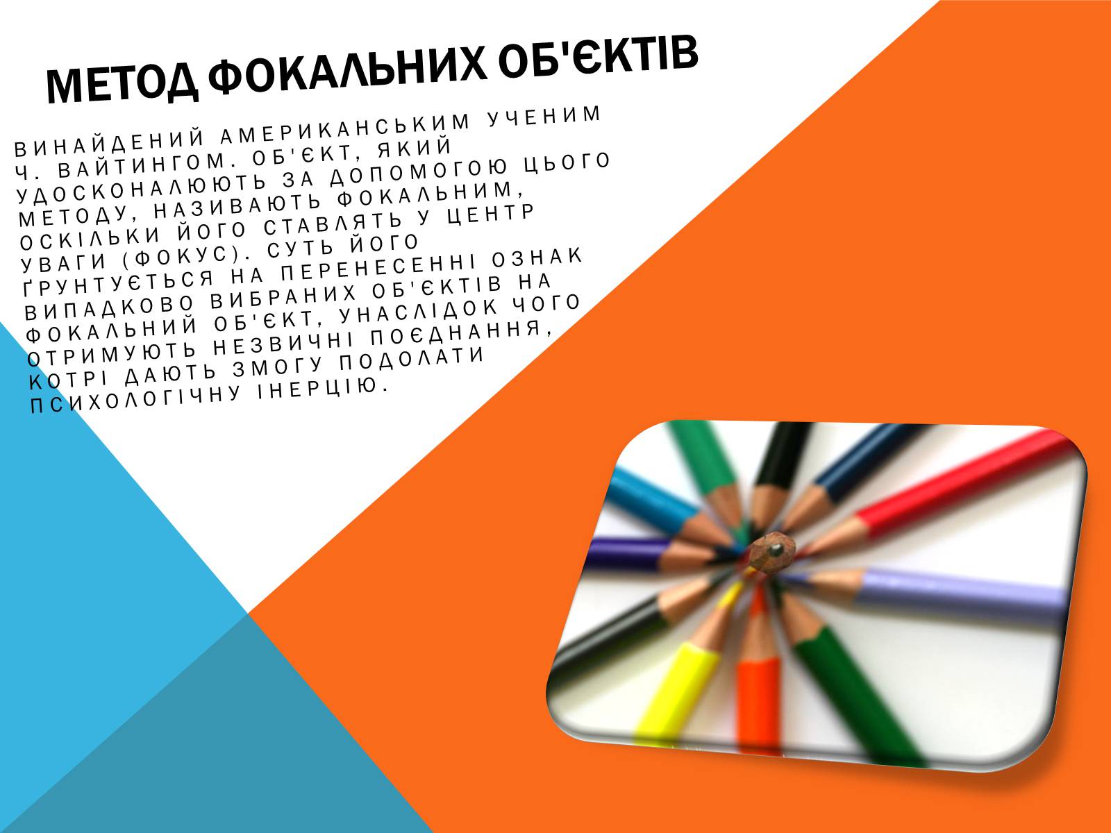 Презентація на тему «Методи пошуку нових ідей і рішень» - Слайд #4