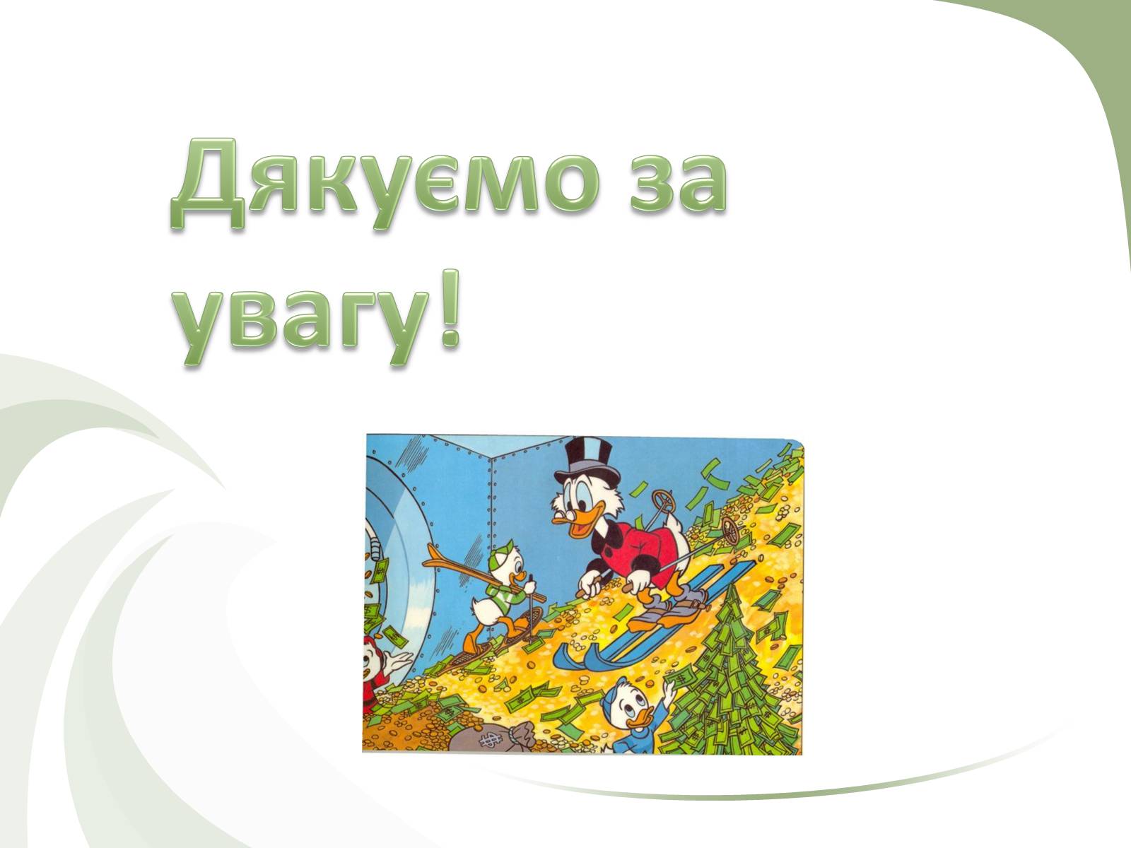 Презентація на тему «Цікаві факти про гроші» (варіант 2) - Слайд #16