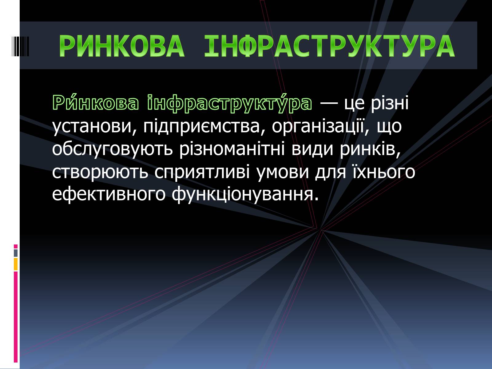 Презентація на тему «Ринкова інфраструктура. СЛУЖБИ ЗАЙНЯТОСТІ» - Слайд #2