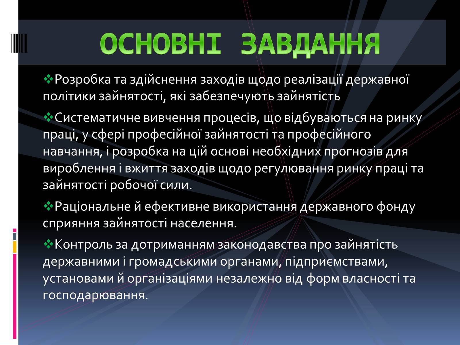 Презентація на тему «Ринкова інфраструктура. СЛУЖБИ ЗАЙНЯТОСТІ» - Слайд #7