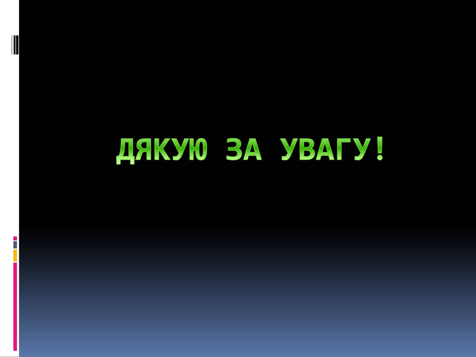 Презентація на тему «Ринкова інфраструктура. СЛУЖБИ ЗАЙНЯТОСТІ» - Слайд #9