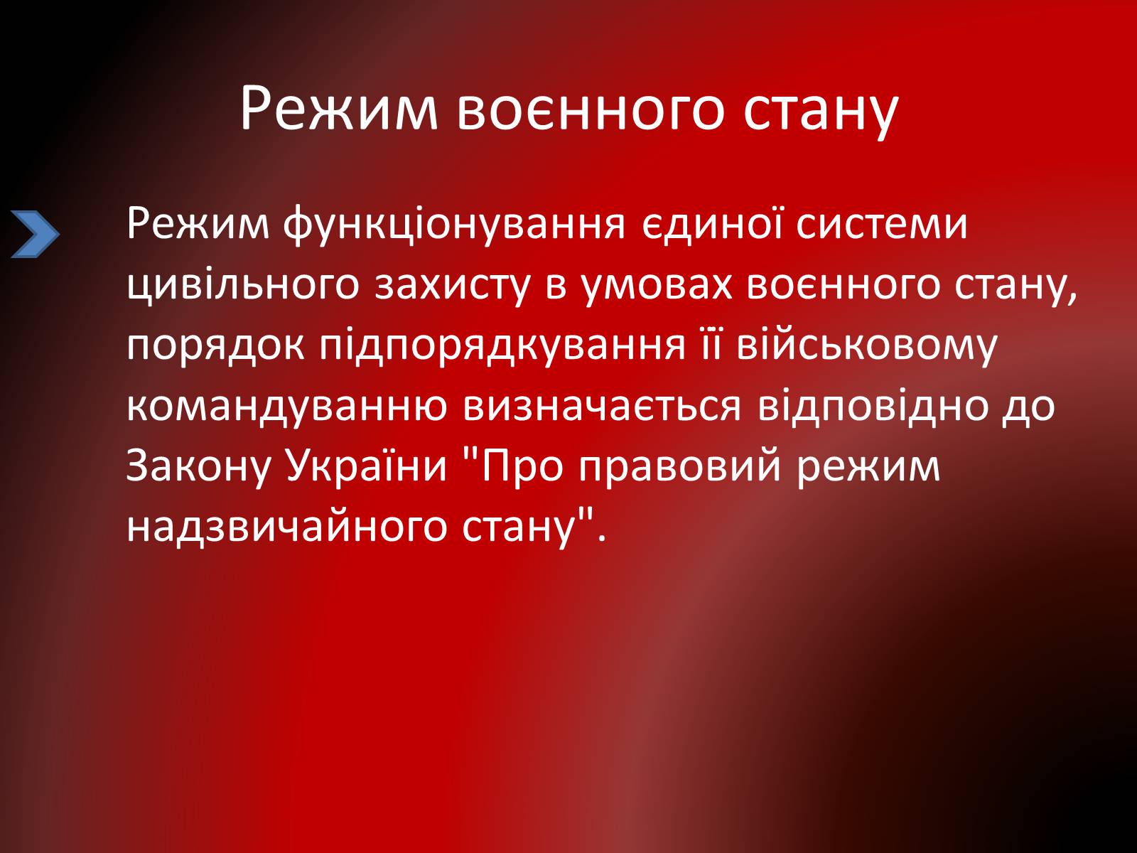 Презентація на тему «Завдання спостереження і контролю в різних режимах функціонування єдиної системи захисту» - Слайд #10