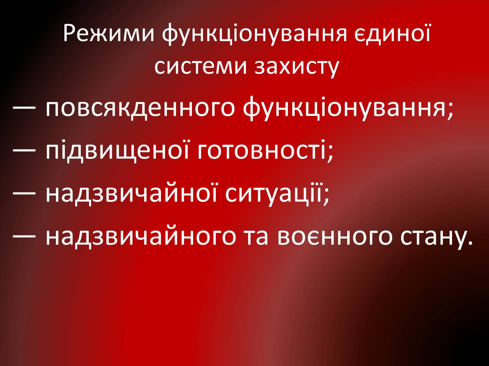 Презентація на тему «Завдання спостереження і контролю в різних режимах функціонування єдиної системи захисту» - Слайд #2