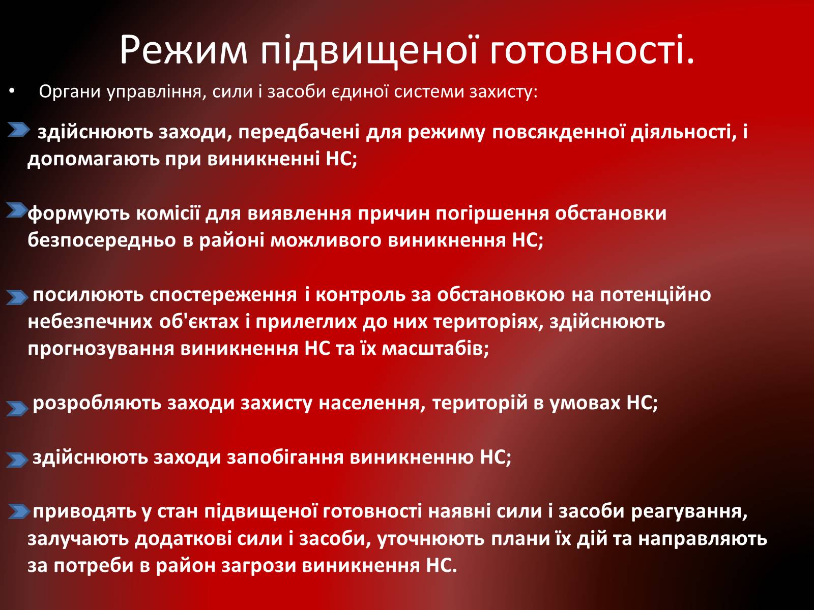 Презентація на тему «Завдання спостереження і контролю в різних режимах функціонування єдиної системи захисту» - Слайд #8