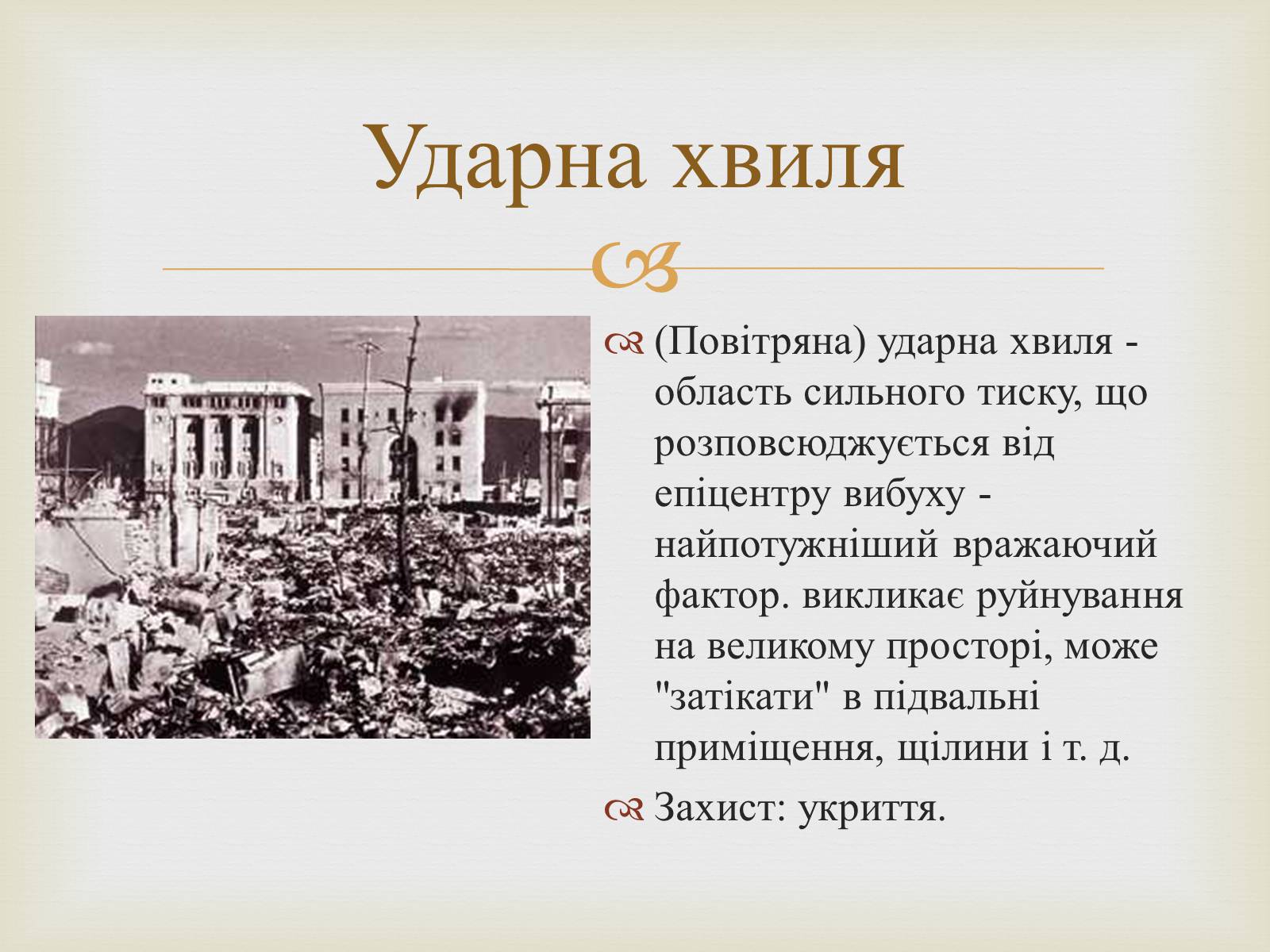 Презентація на тему «Атомна бомба» (варіант 1) - Слайд #13