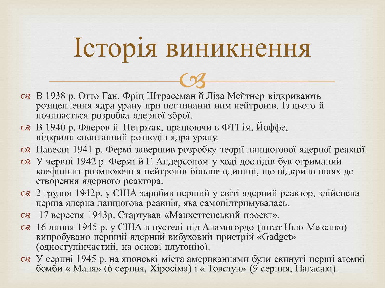 Презентація на тему «Атомна бомба» (варіант 1) - Слайд #2