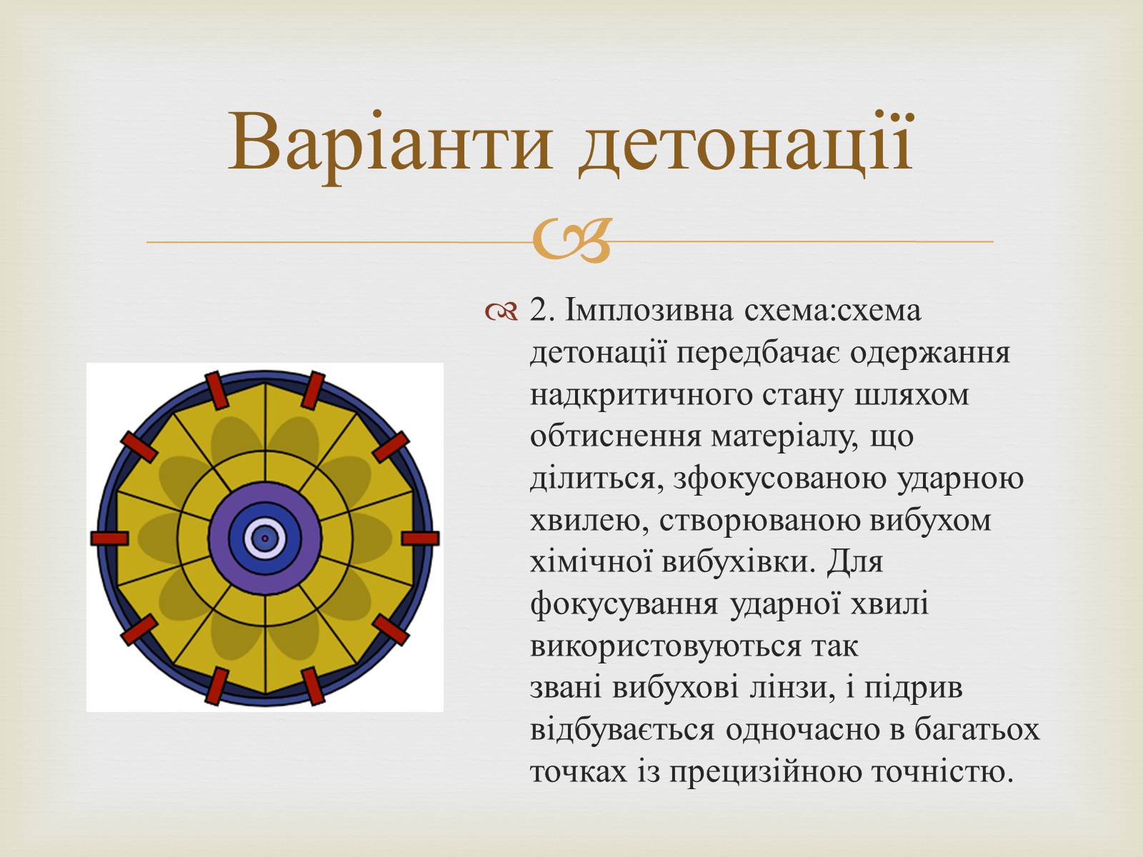 Презентація на тему «Атомна бомба» (варіант 1) - Слайд #8