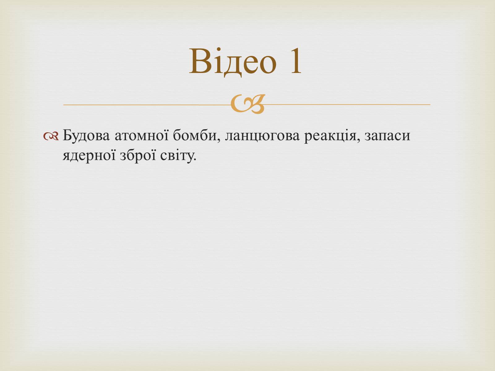 Презентація на тему «Атомна бомба» (варіант 1) - Слайд #9