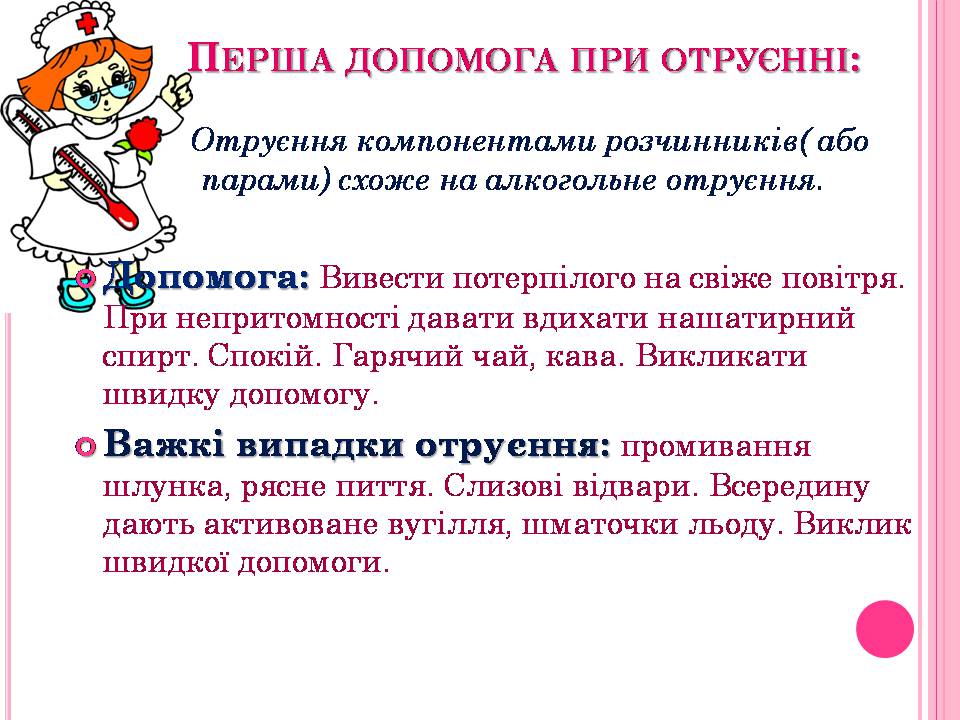 Презентація на тему «Використання розчинників у побуті» - Слайд #8