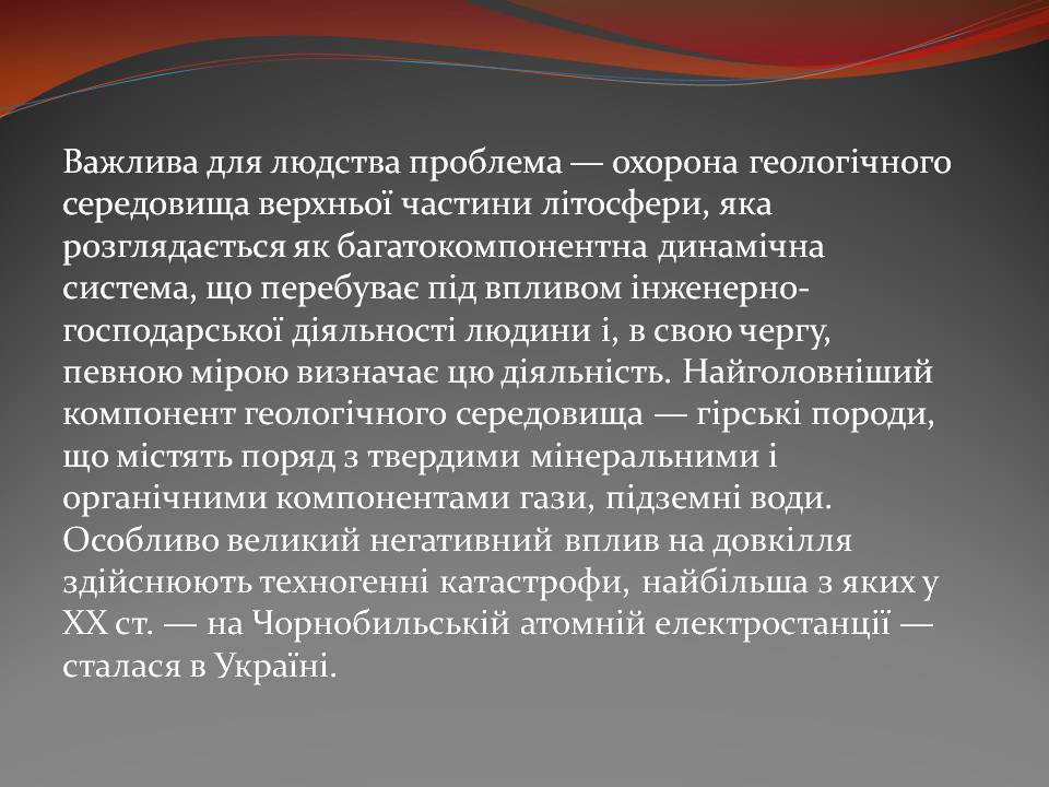 Презентація на тему «Екологічні проблеми» (варіант 15) - Слайд #11