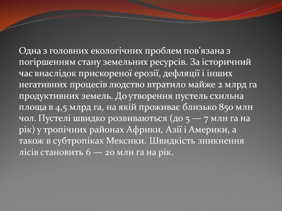 Презентація на тему «Екологічні проблеми» (варіант 15) - Слайд #9