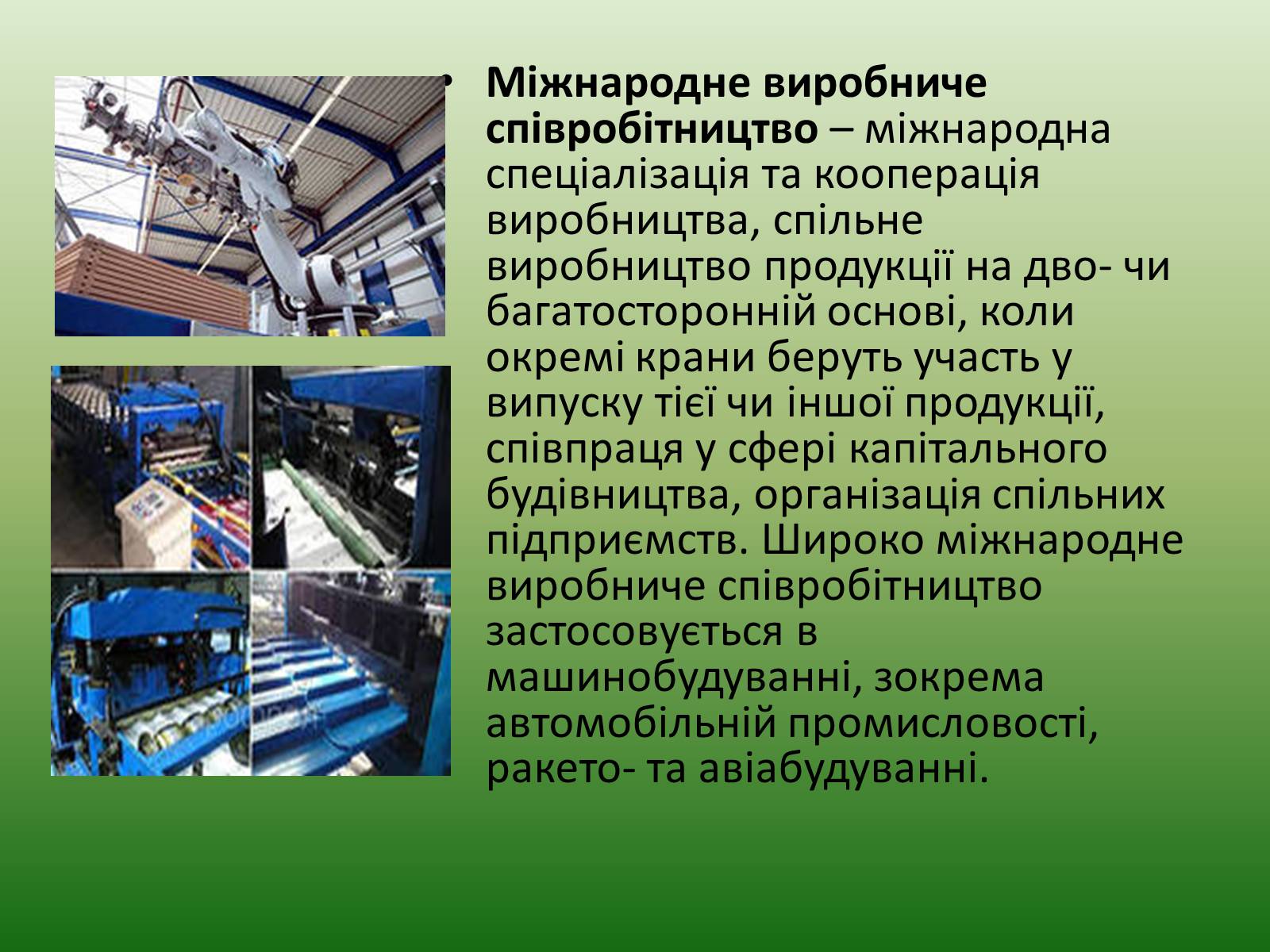 Презентація на тему «Зовнішні економічні зв&#8217;язки» - Слайд #10