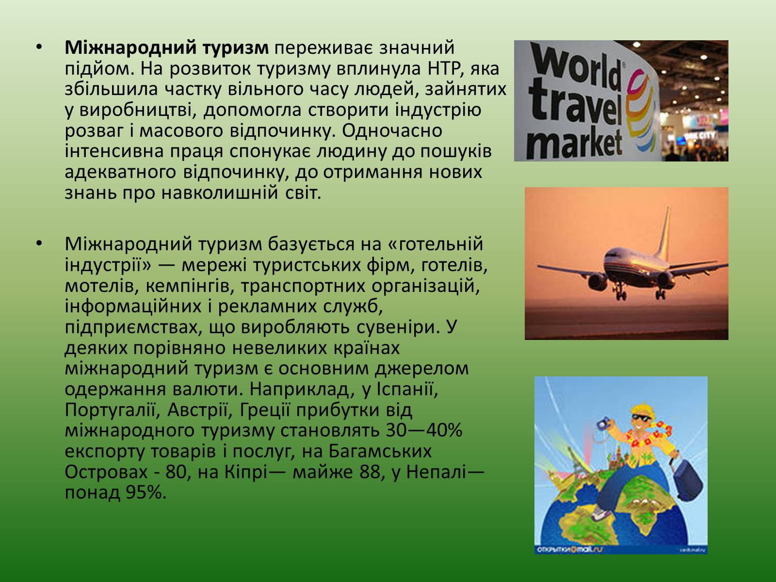 Презентація на тему «Зовнішні економічні зв&#8217;язки» - Слайд #11