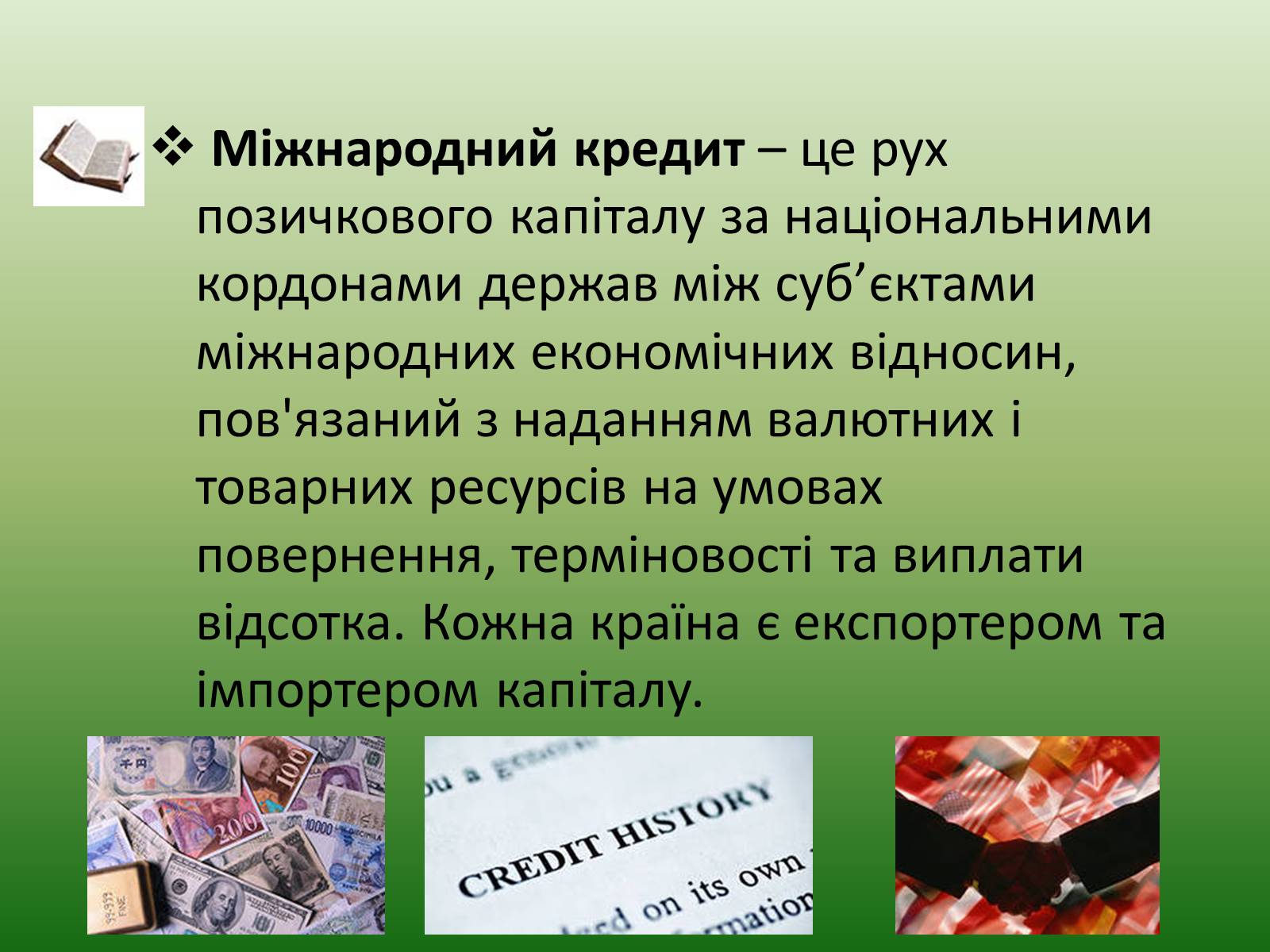 Презентація на тему «Зовнішні економічні зв&#8217;язки» - Слайд #7