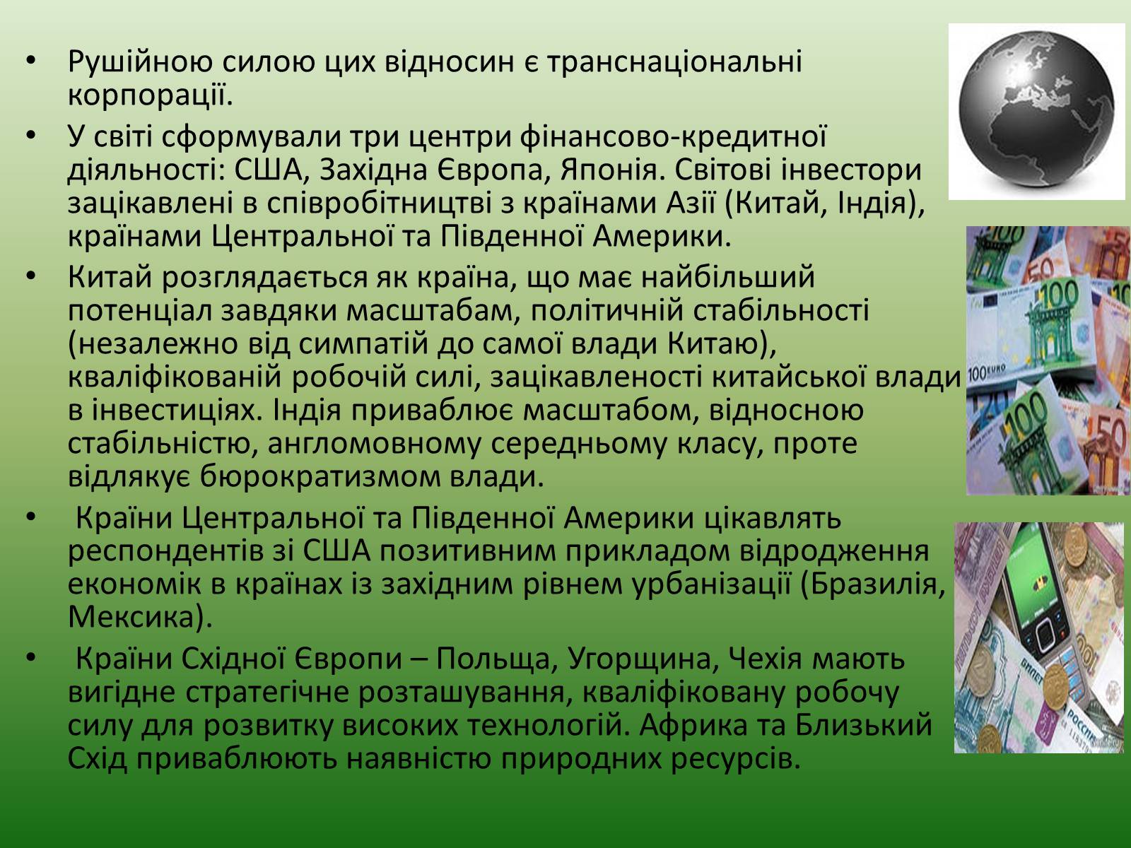 Презентація на тему «Зовнішні економічні зв&#8217;язки» - Слайд #8