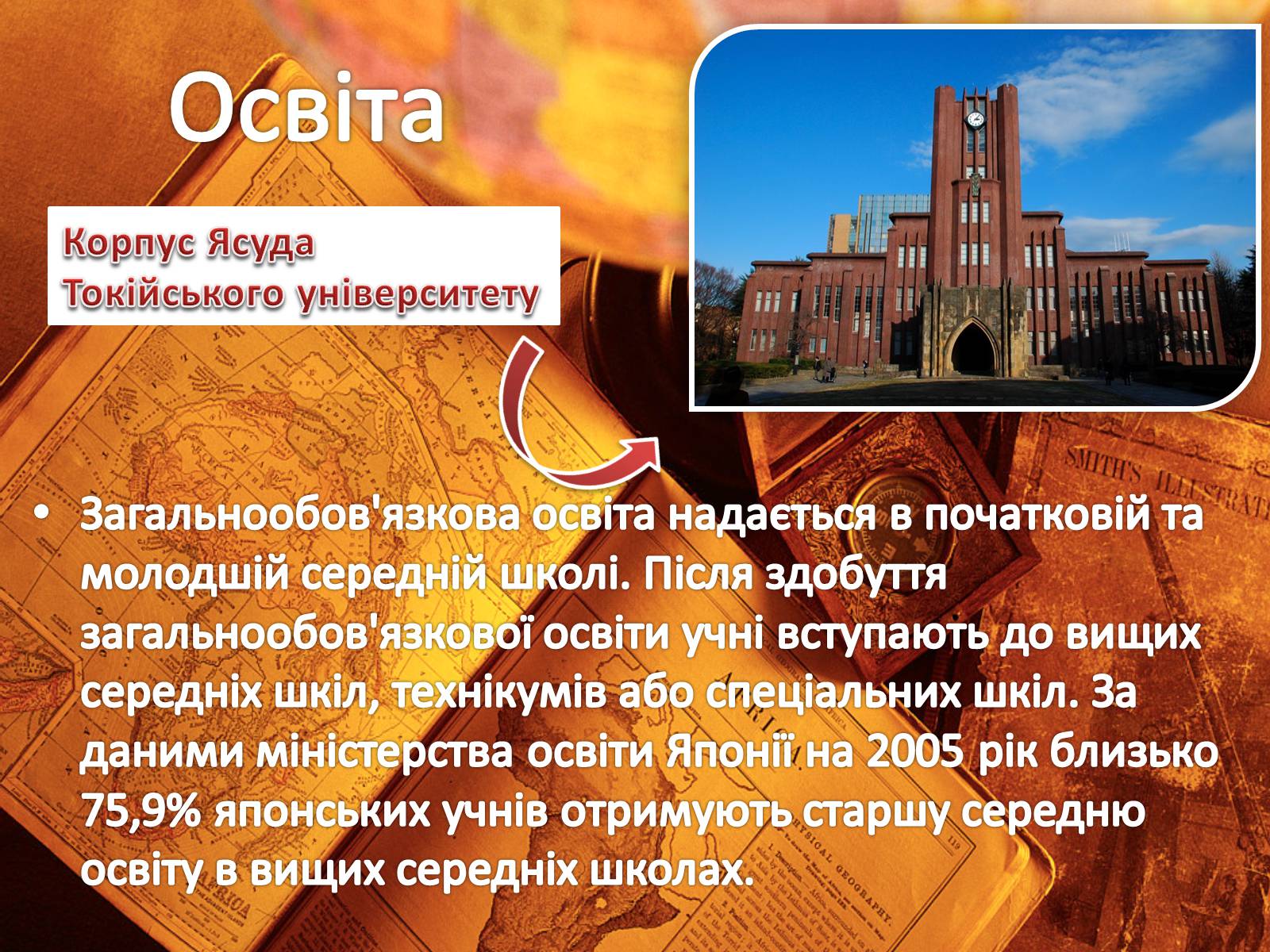 Презентація на тему «Японія.Одна з найбільш технологічно розвинутих країн світу» - Слайд #16