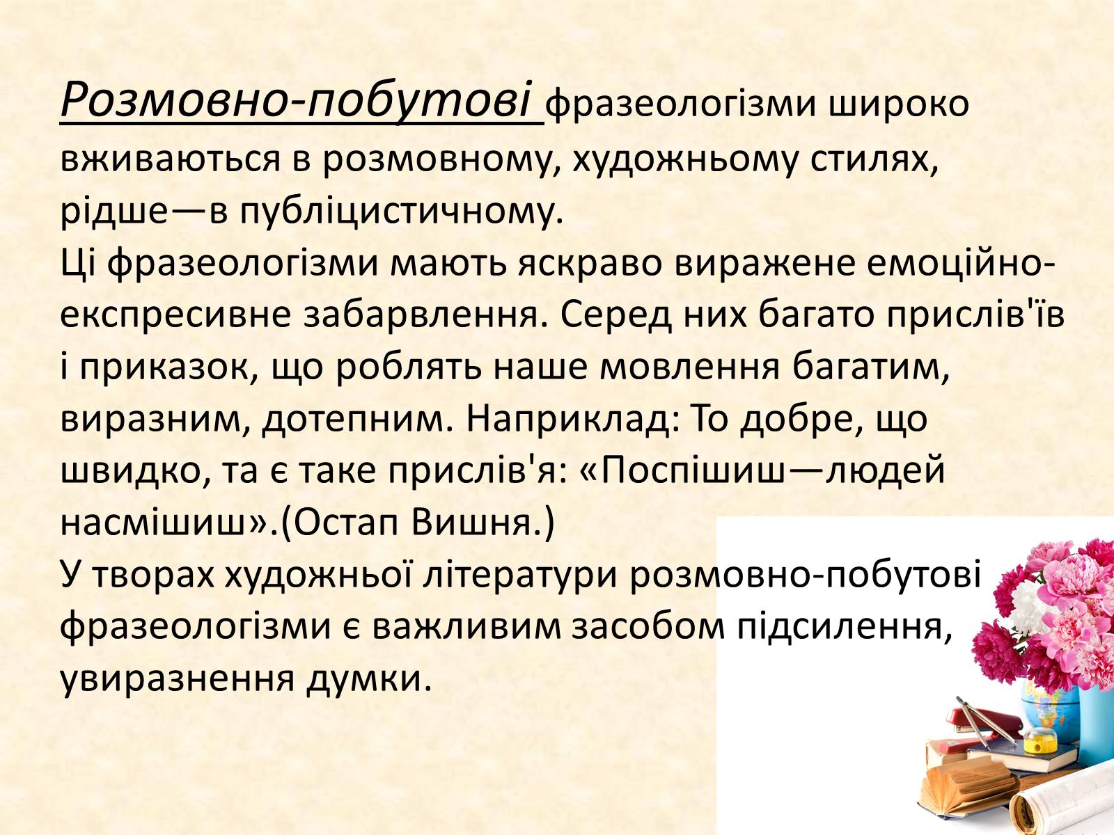 Презентація на тему «Фразеологічні засоби стилістики» - Слайд #3