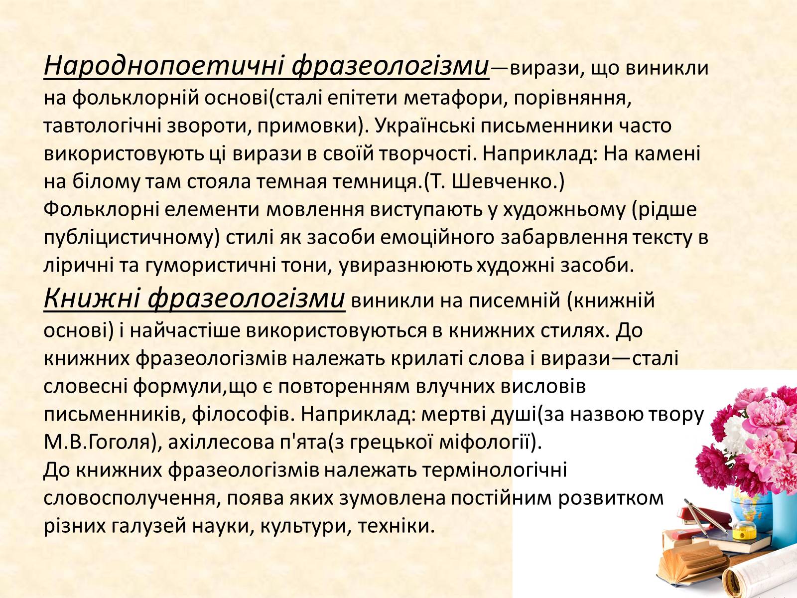 Презентація на тему «Фразеологічні засоби стилістики» - Слайд #4