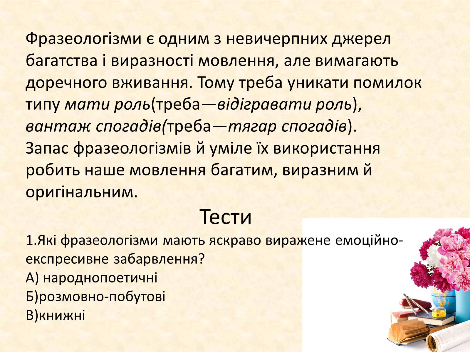 Презентація на тему «Фразеологічні засоби стилістики» - Слайд #5