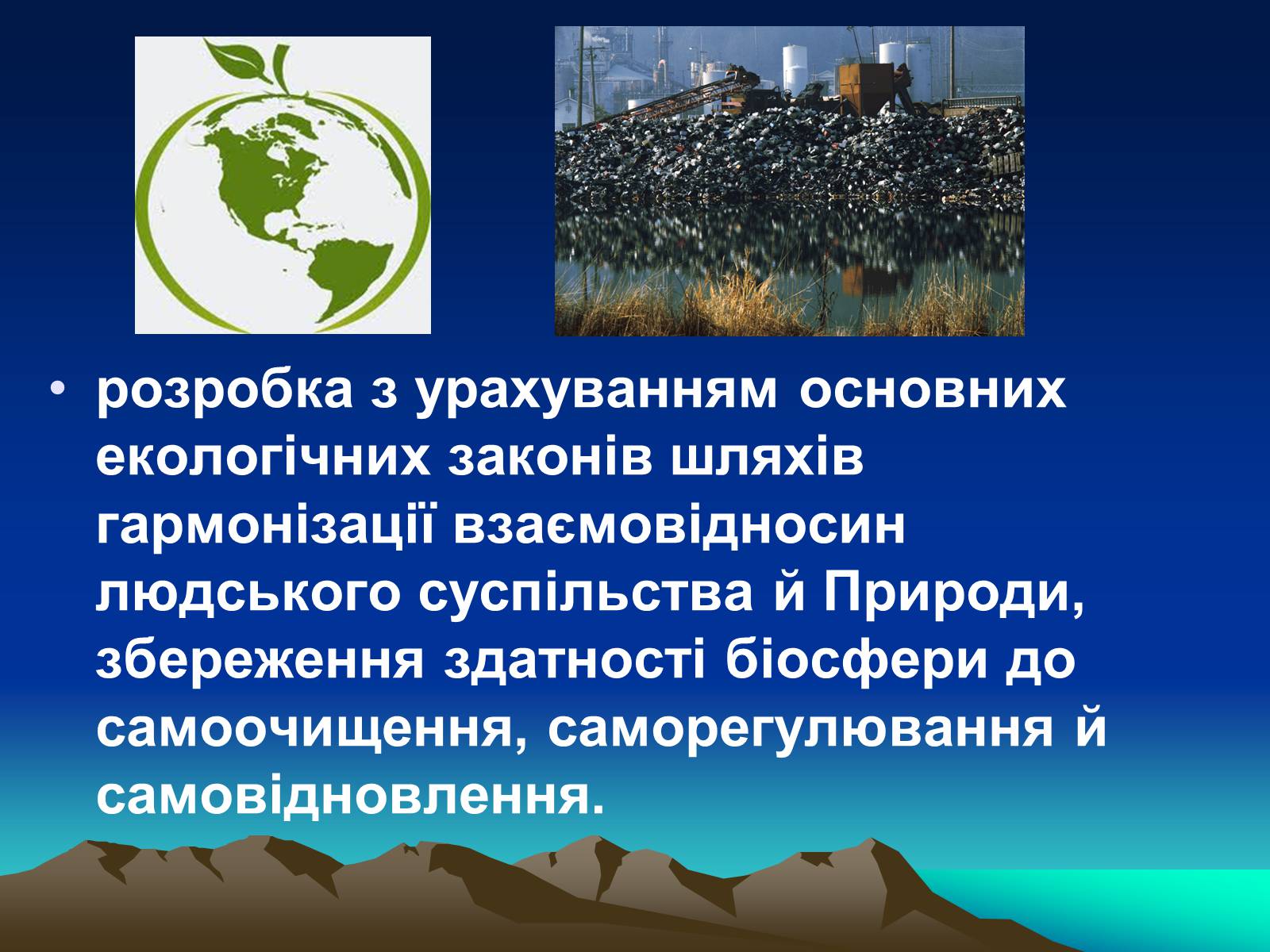 Презентація на тему «Сучасна екологія. Її місце в системі наук» - Слайд #10