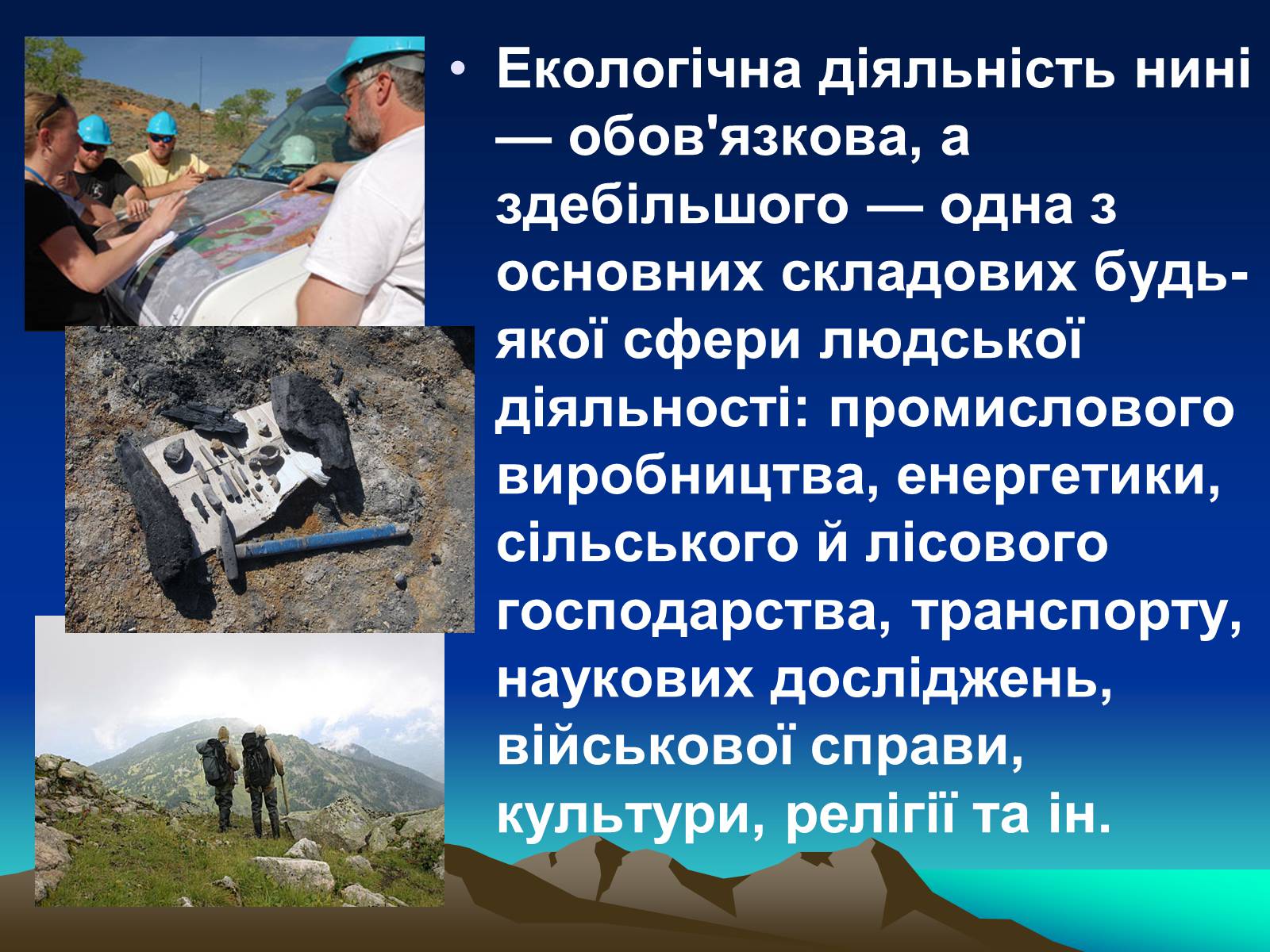 Презентація на тему «Сучасна екологія. Її місце в системі наук» - Слайд #5