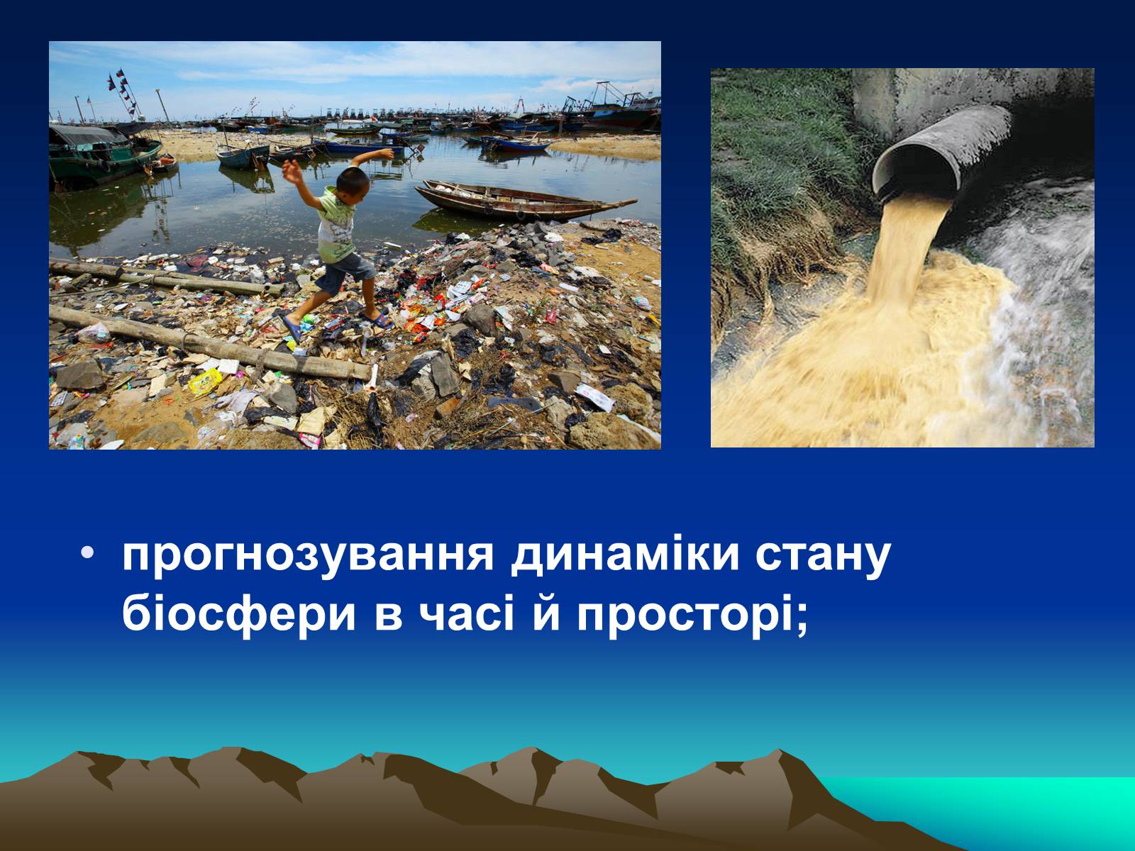 Презентація на тему «Сучасна екологія. Її місце в системі наук» - Слайд #9