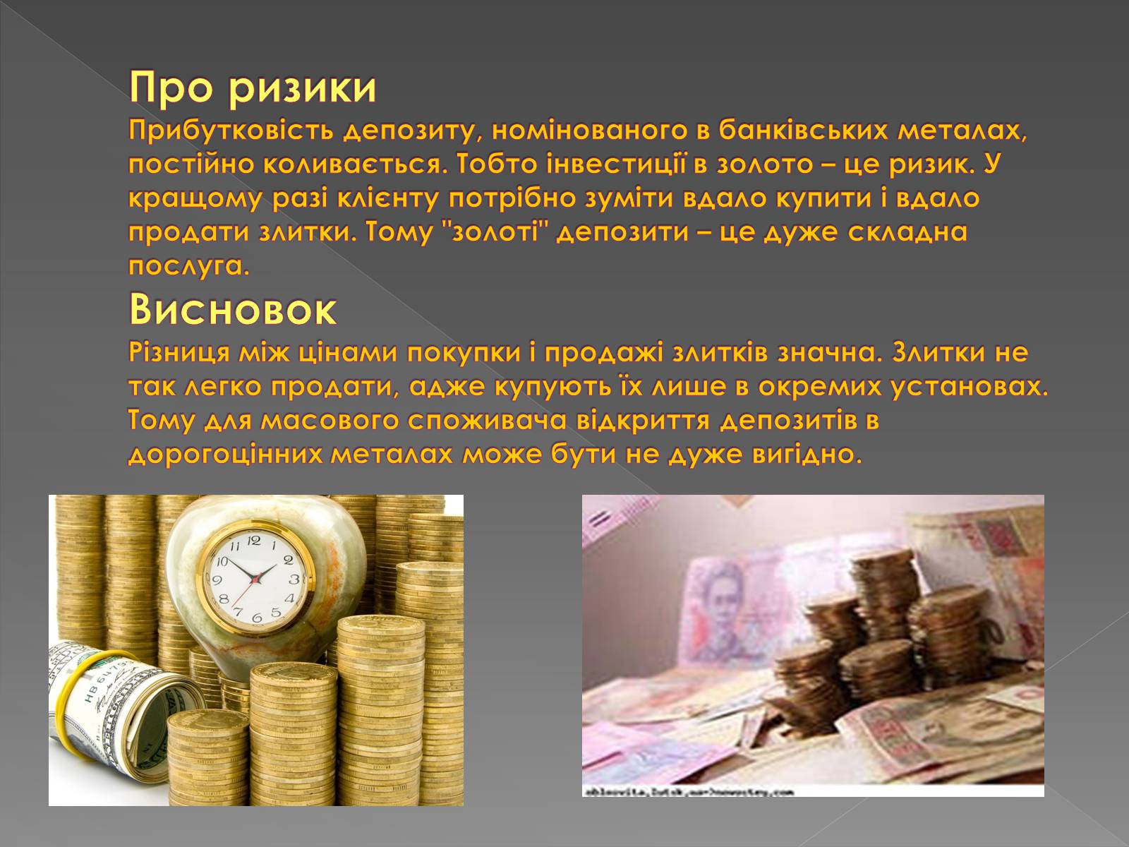 Презентація на тему «Депозити в дорогоцінних металах» - Слайд #7