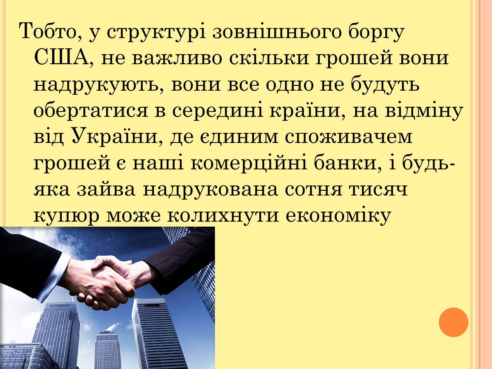 Презентація на тему «Чи варто жити в борг» - Слайд #11