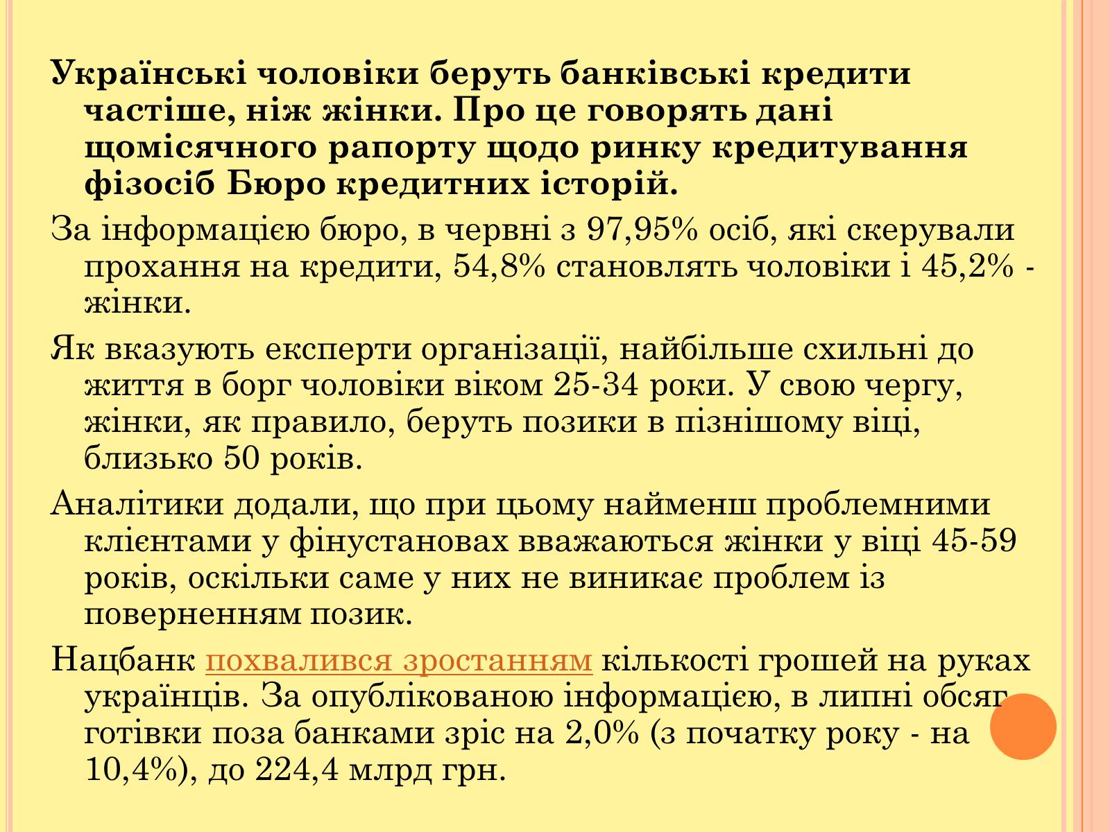 Презентація на тему «Чи варто жити в борг» - Слайд #5