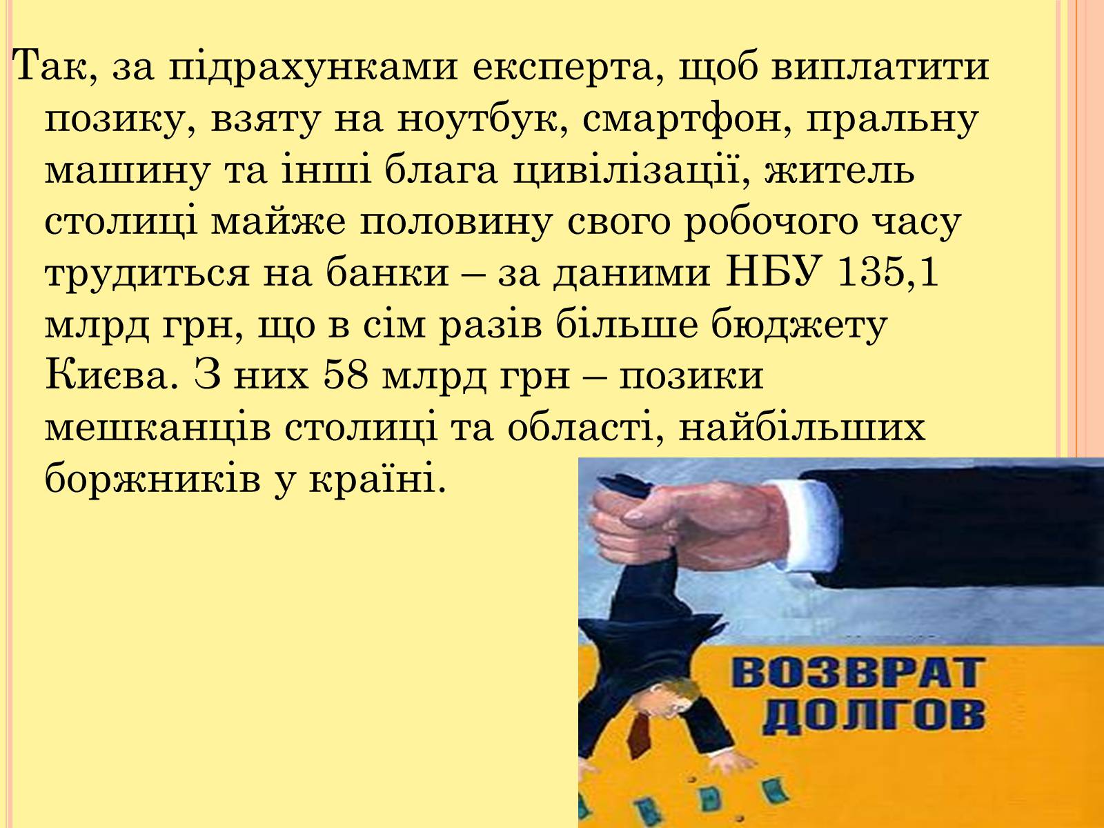 Презентація на тему «Чи варто жити в борг» - Слайд #6