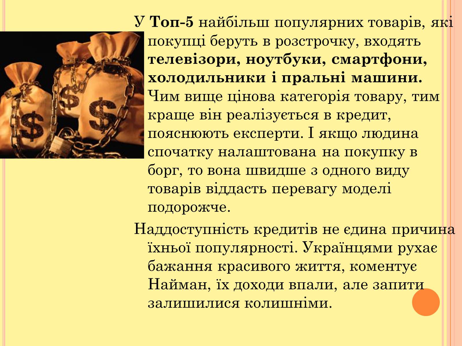 Презентація на тему «Чи варто жити в борг» - Слайд #7