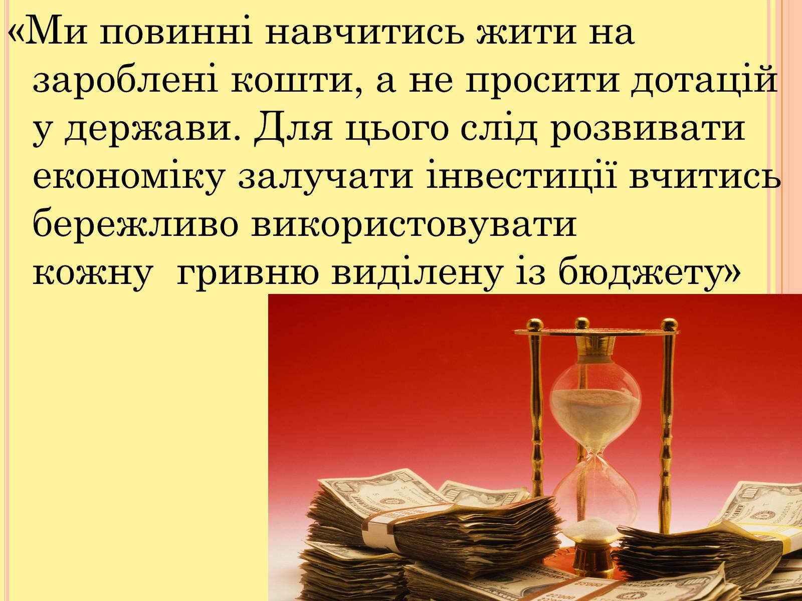 Презентація на тему «Чи варто жити в борг» - Слайд #8