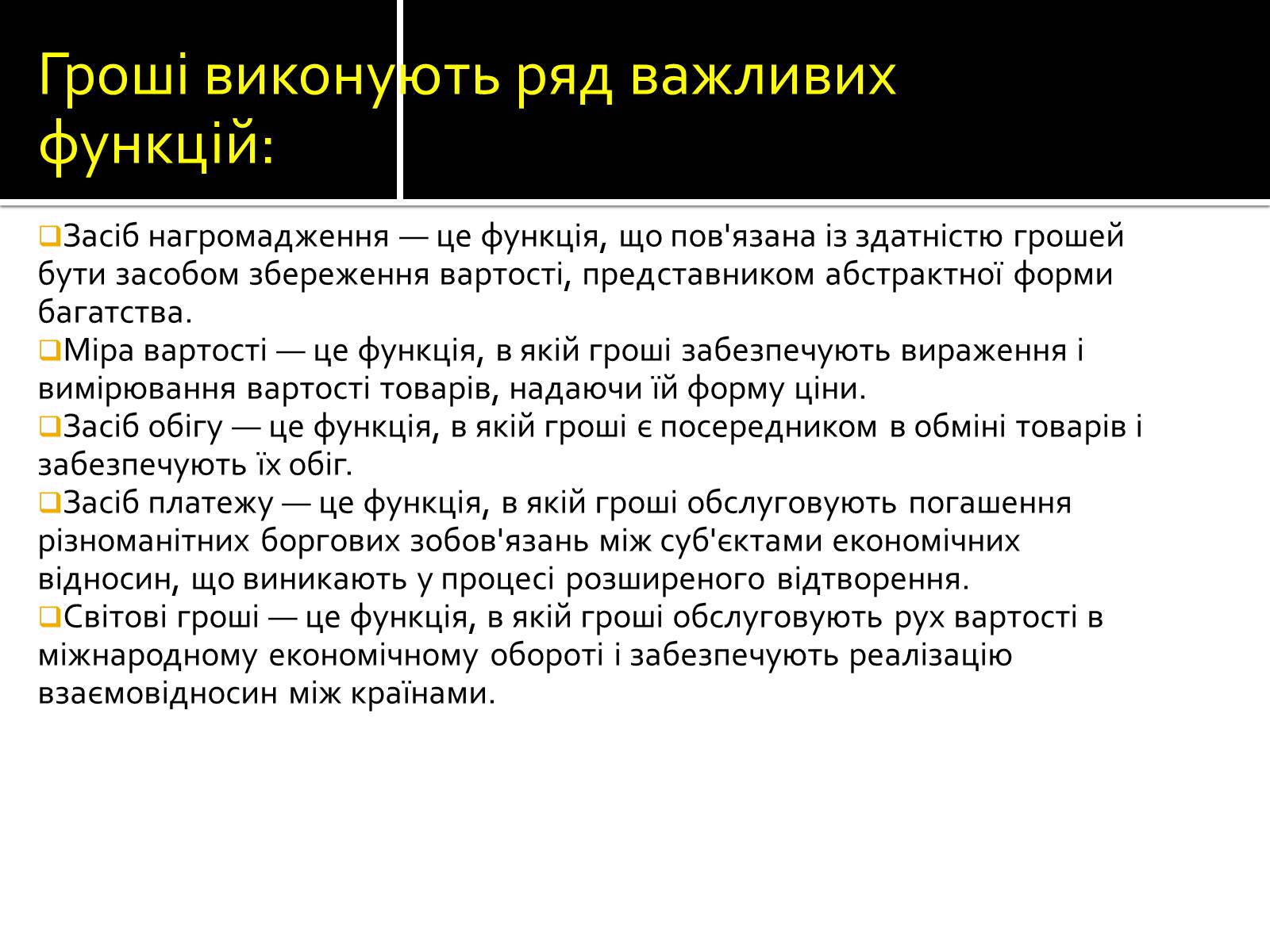 Презентація на тему «Гроші» (варіант 5) - Слайд #4