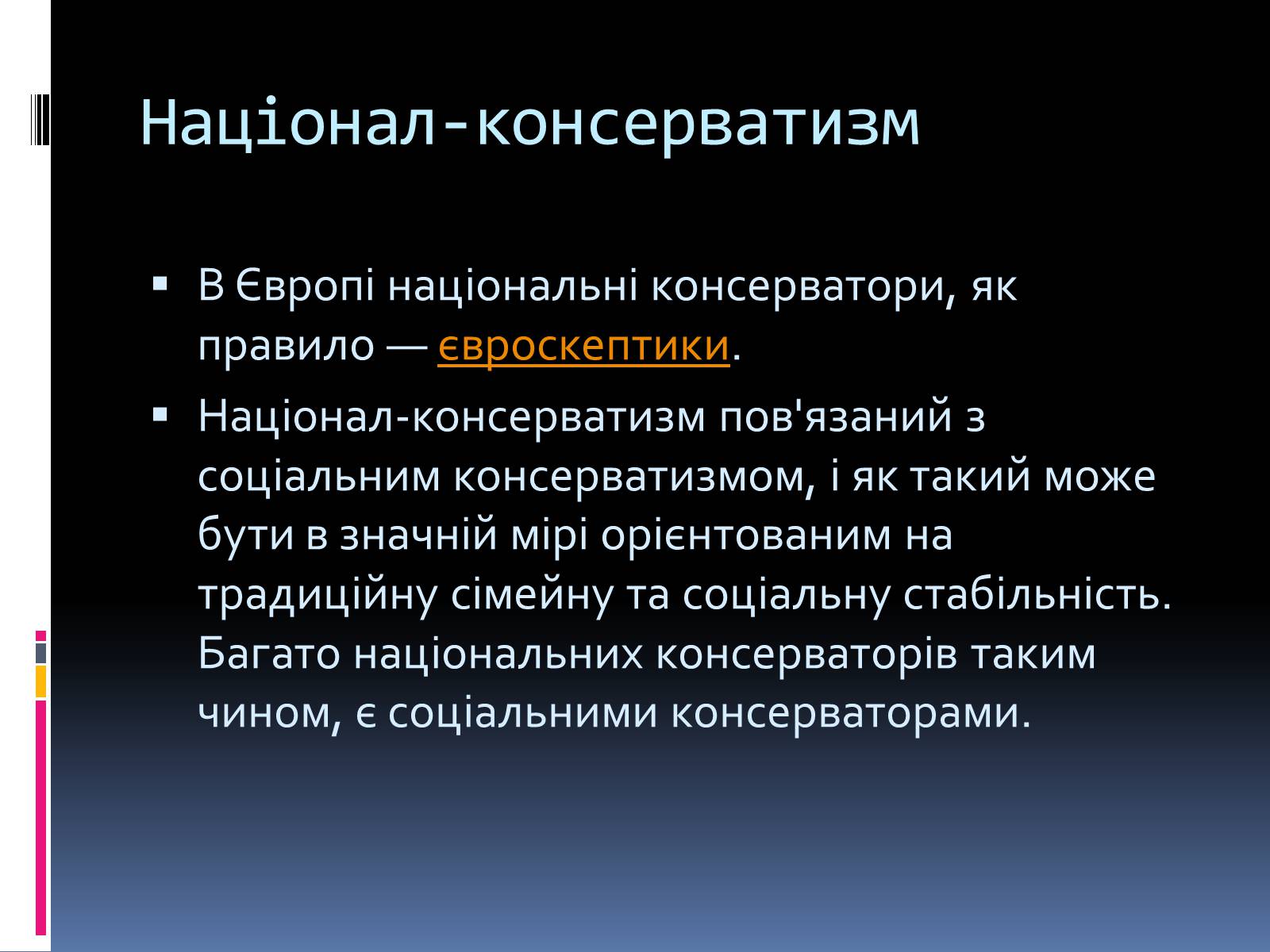 Презентація на тему «Консерватизм» - Слайд #11