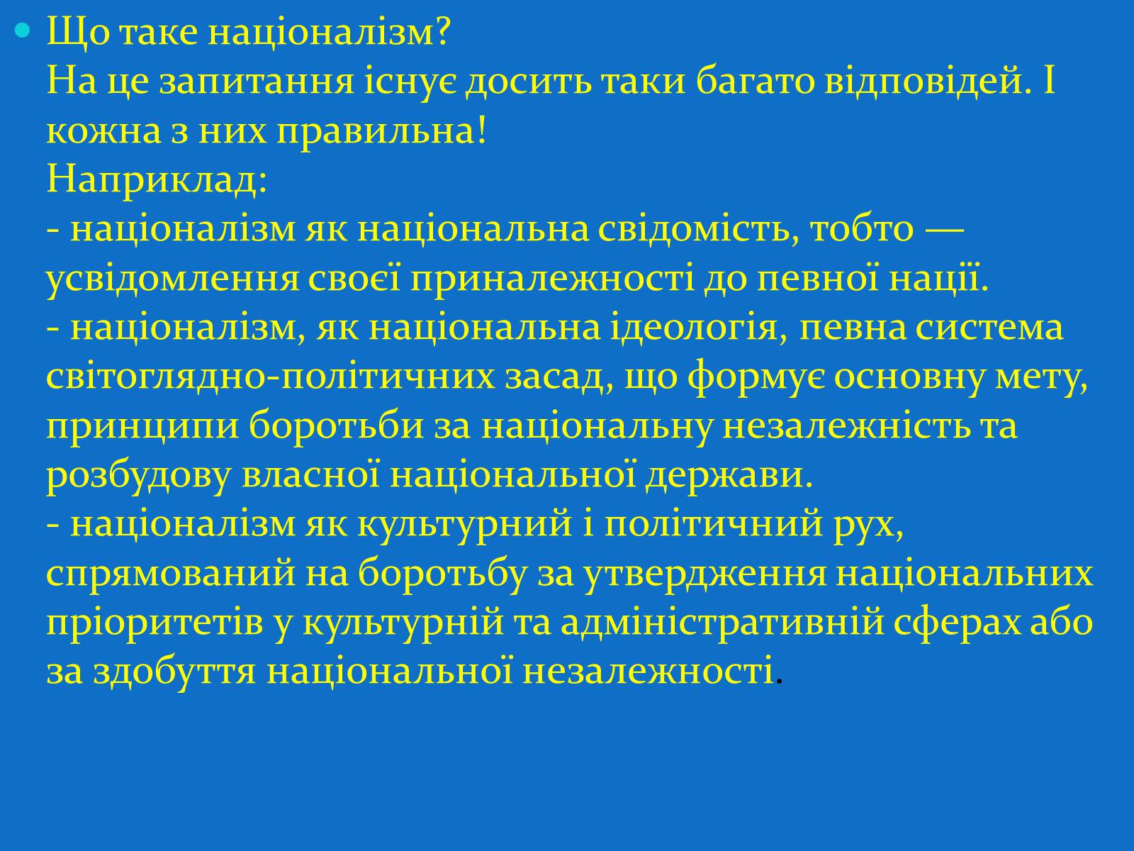 Презентація на тему «Націоналізм» (варіант 2) - Слайд #2