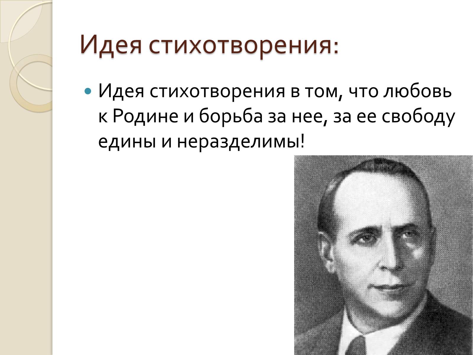 Идея стихотворения дороги. Идея стихотворения это. К Чаадаеву идея. Идея стихотворения к Чаадаеву. Идеи для стихов.