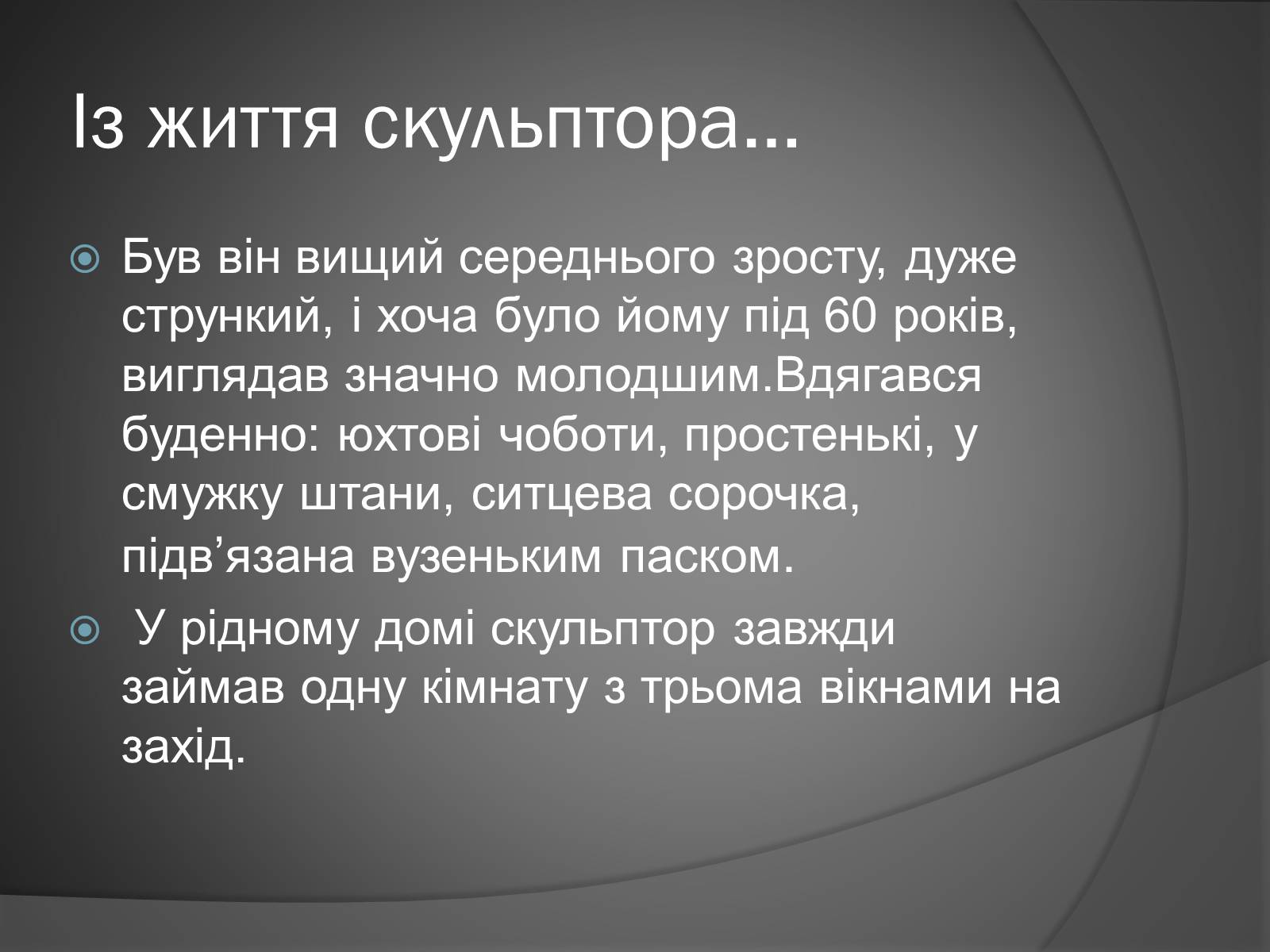 Презентація на тему «Леонід Володимирович Позен» - Слайд #5