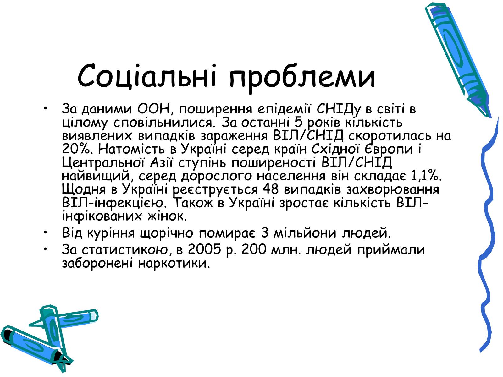 Презентація на тему «Глобальні небезпеки людства» - Слайд #10