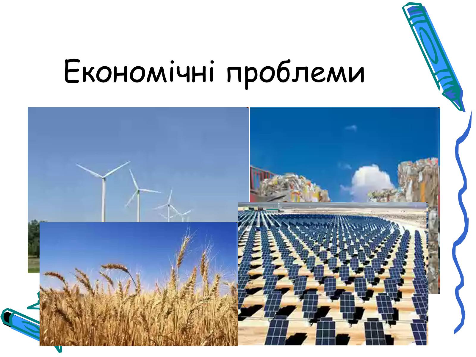 Презентація на тему «Глобальні небезпеки людства» - Слайд #9