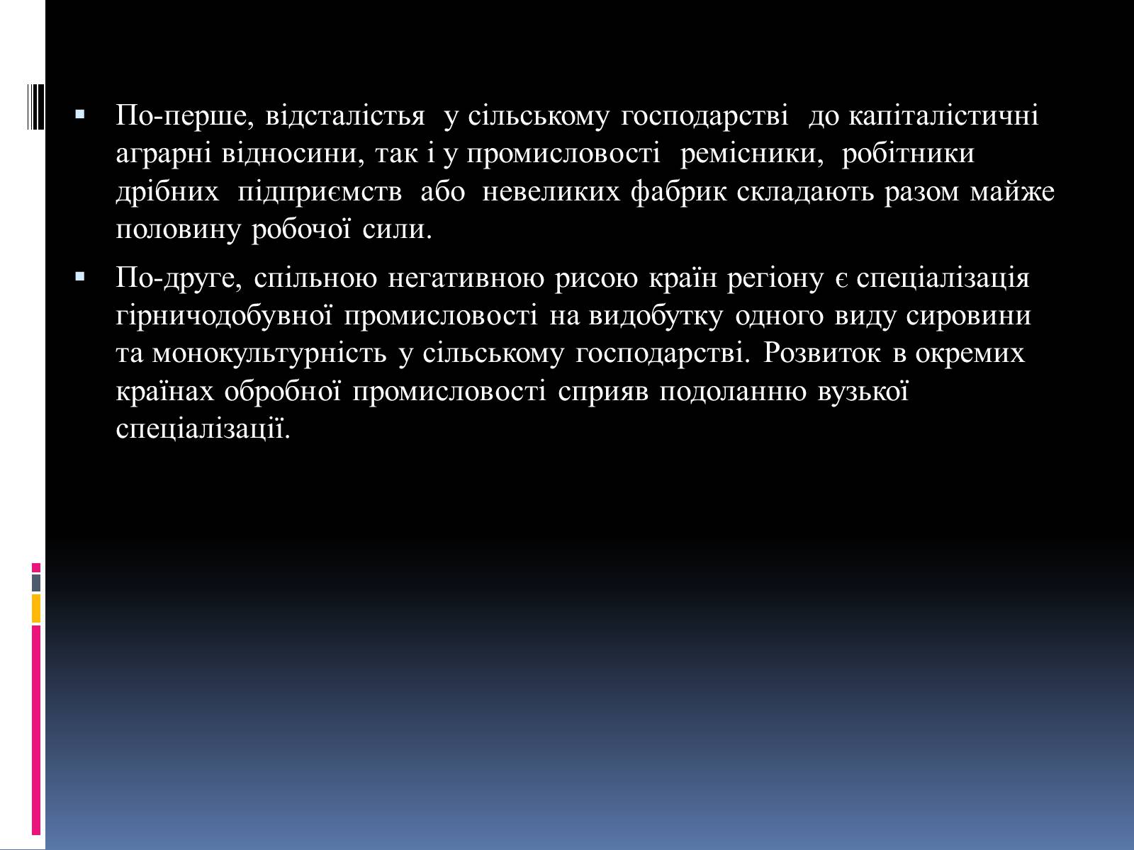 Презентація на тему «Економіка Латинської Америки» - Слайд #4