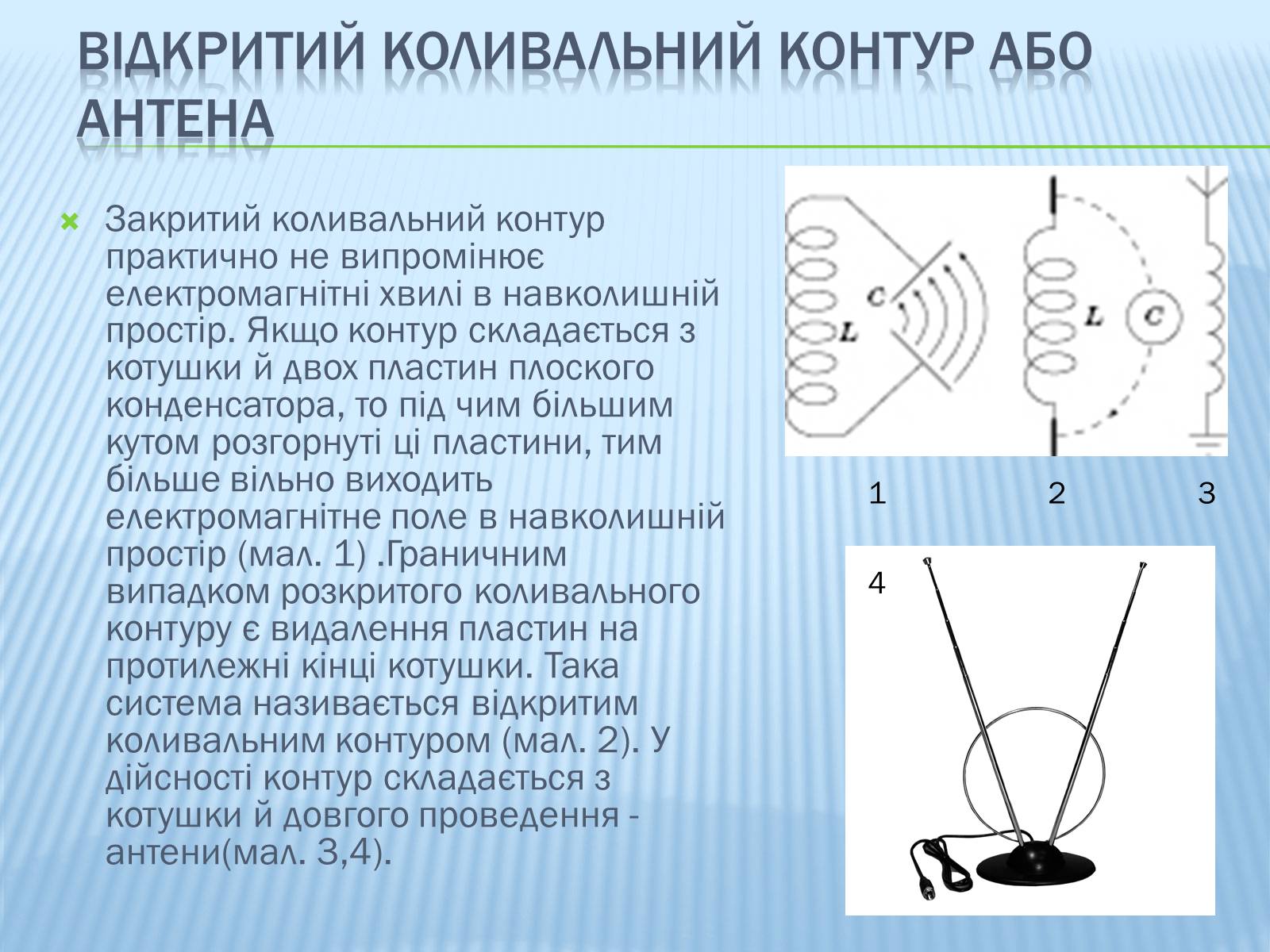 Презентація на тему «Радіомовлення і телебачення» (варіант 1) - Слайд #4