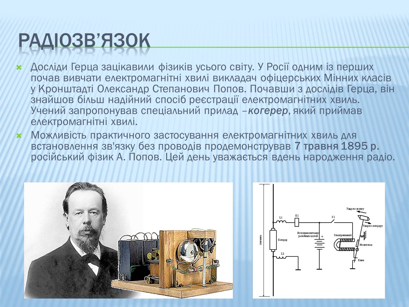 Презентація на тему «Радіомовлення і телебачення» (варіант 1) - Слайд #6