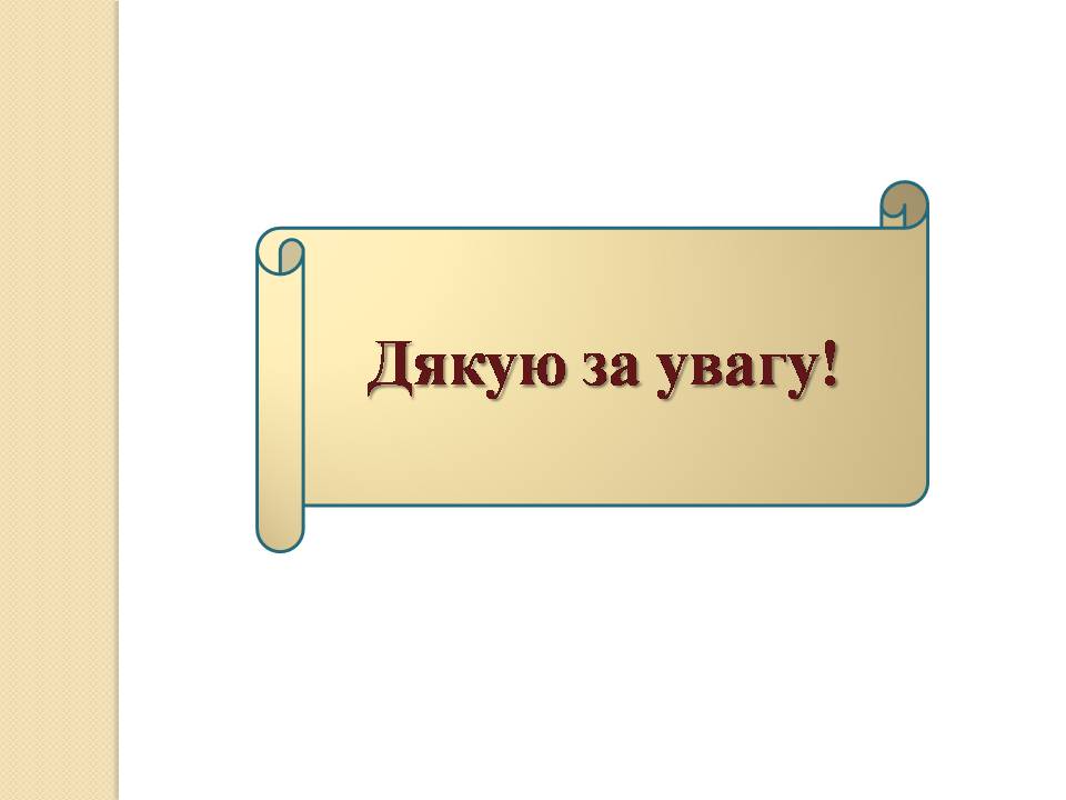 Презентація на тему «Білл Клінтон. Біографія та політична діяльність» - Слайд #12