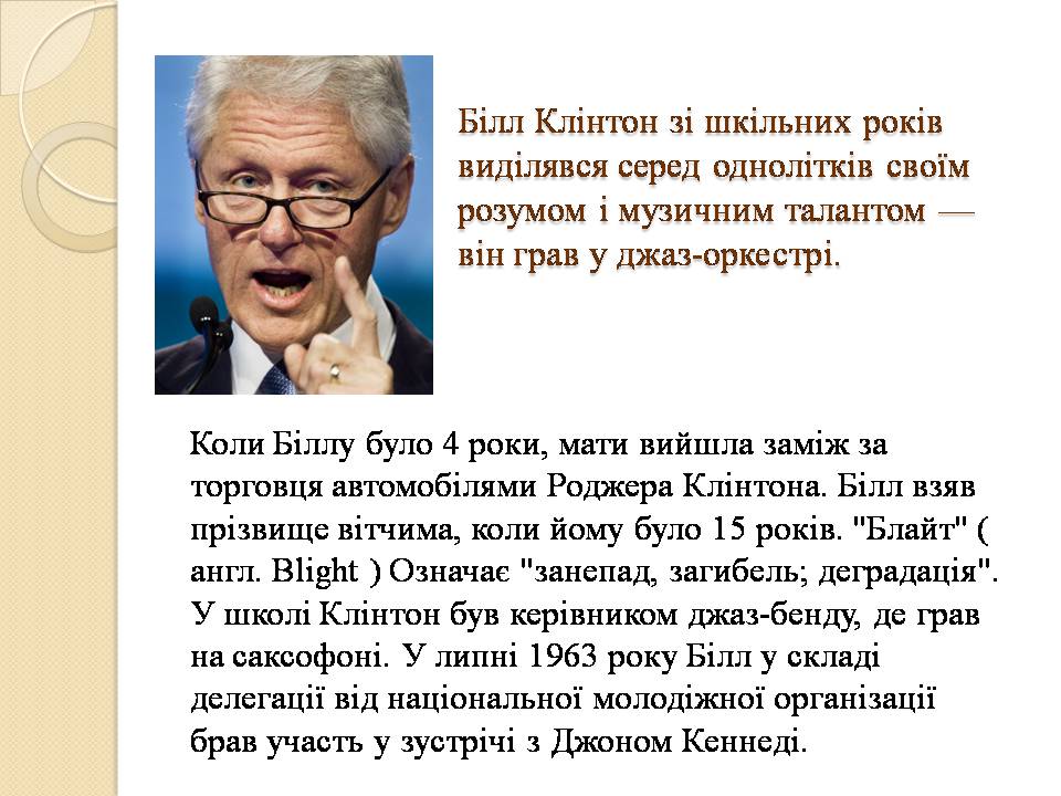 Презентація на тему «Білл Клінтон. Біографія та політична діяльність» - Слайд #3